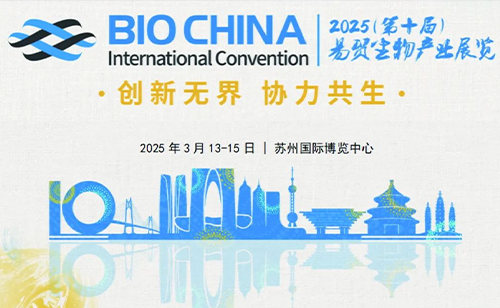 展会邀请丨BIOCHINA2025盛大启幕，芜湖华仁邀您共襄盛会