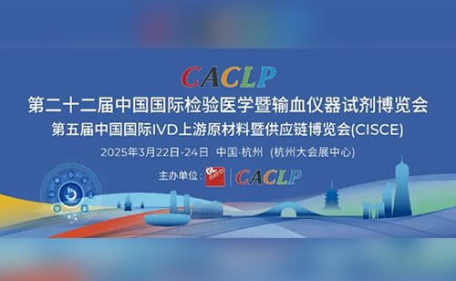 展会邀请 | CACLP2025，芜湖华仁在杭州等你！