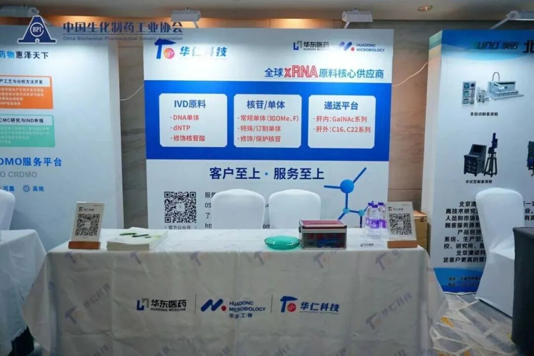 聚焦核酸药物大会，芜湖华仁展现核酸原料研发实力与技术优势