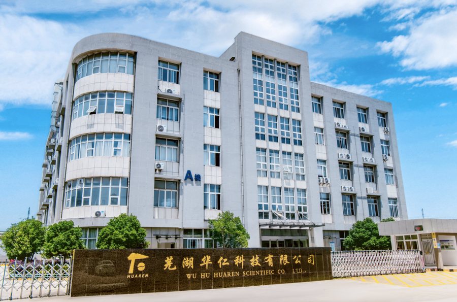 芜湖华仁科技有限公司