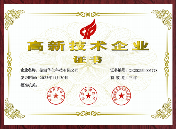 高新技术企业